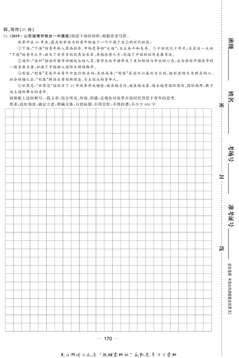 名师同步导学语文人教版选修-中国古代诗歌散文欣赏_名师同步导学_高中语文
