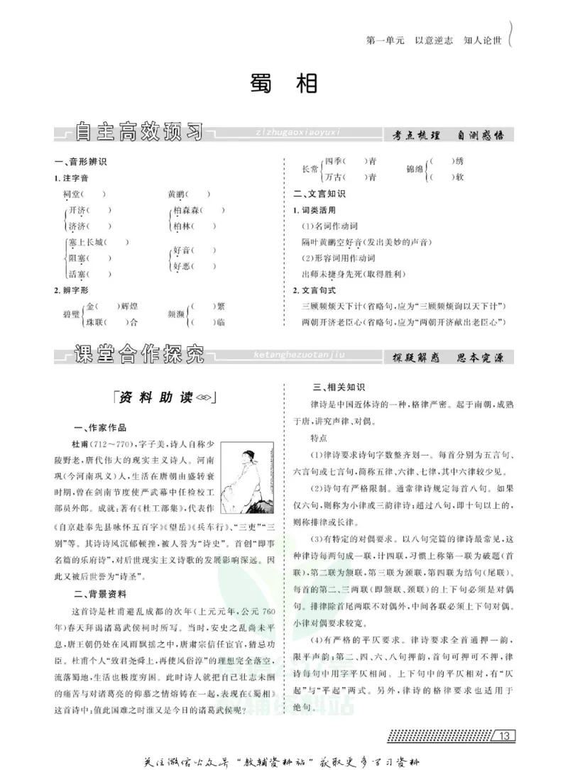 名师同步导学语文人教版选修-中国古代诗歌散文欣赏_名师同步导学_高中语文
