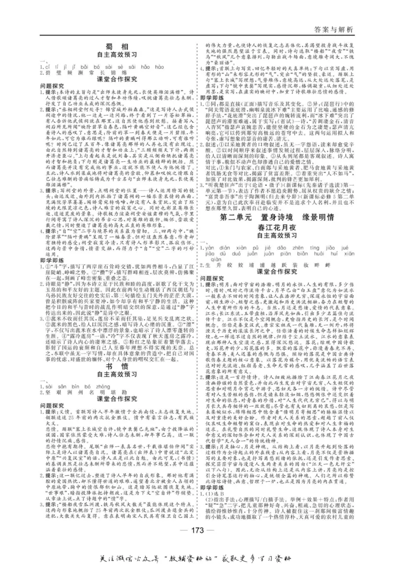名师同步导学语文人教版选修-中国古代诗歌散文欣赏_名师同步导学_高中语文
