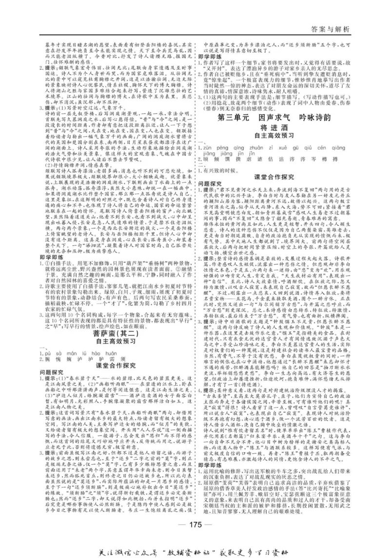 名师同步导学语文人教版选修-中国古代诗歌散文欣赏_名师同步导学_高中语文
