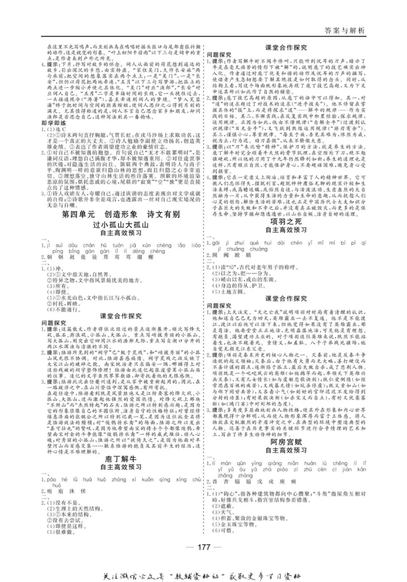 名师同步导学语文人教版选修-中国古代诗歌散文欣赏_名师同步导学_高中语文