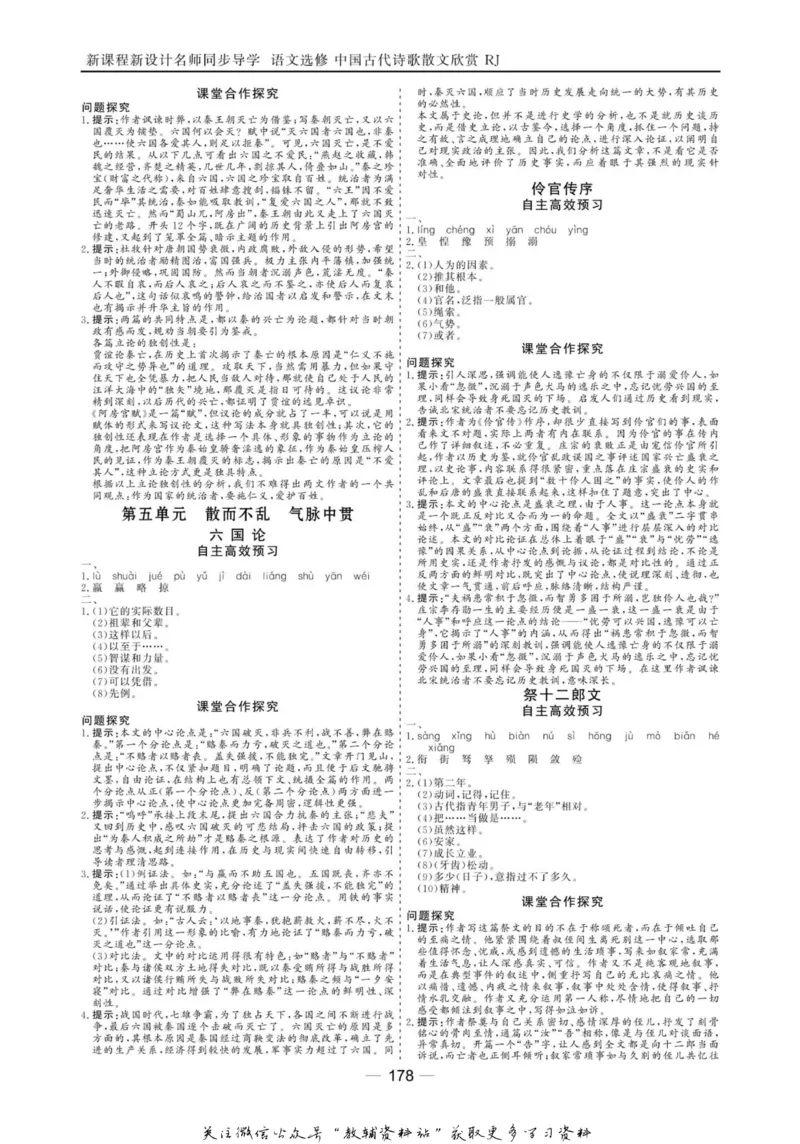 名师同步导学语文人教版选修-中国古代诗歌散文欣赏_名师同步导学_高中语文