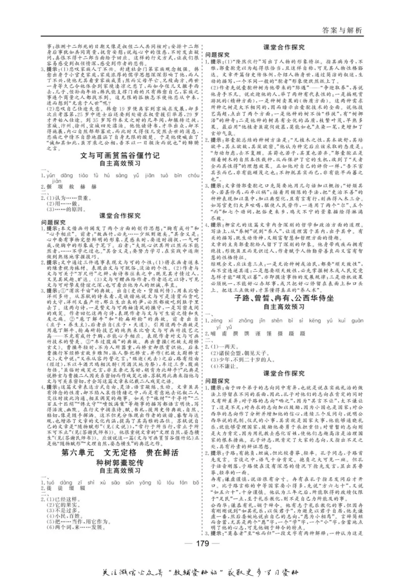 名师同步导学语文人教版选修-中国古代诗歌散文欣赏_名师同步导学_高中语文