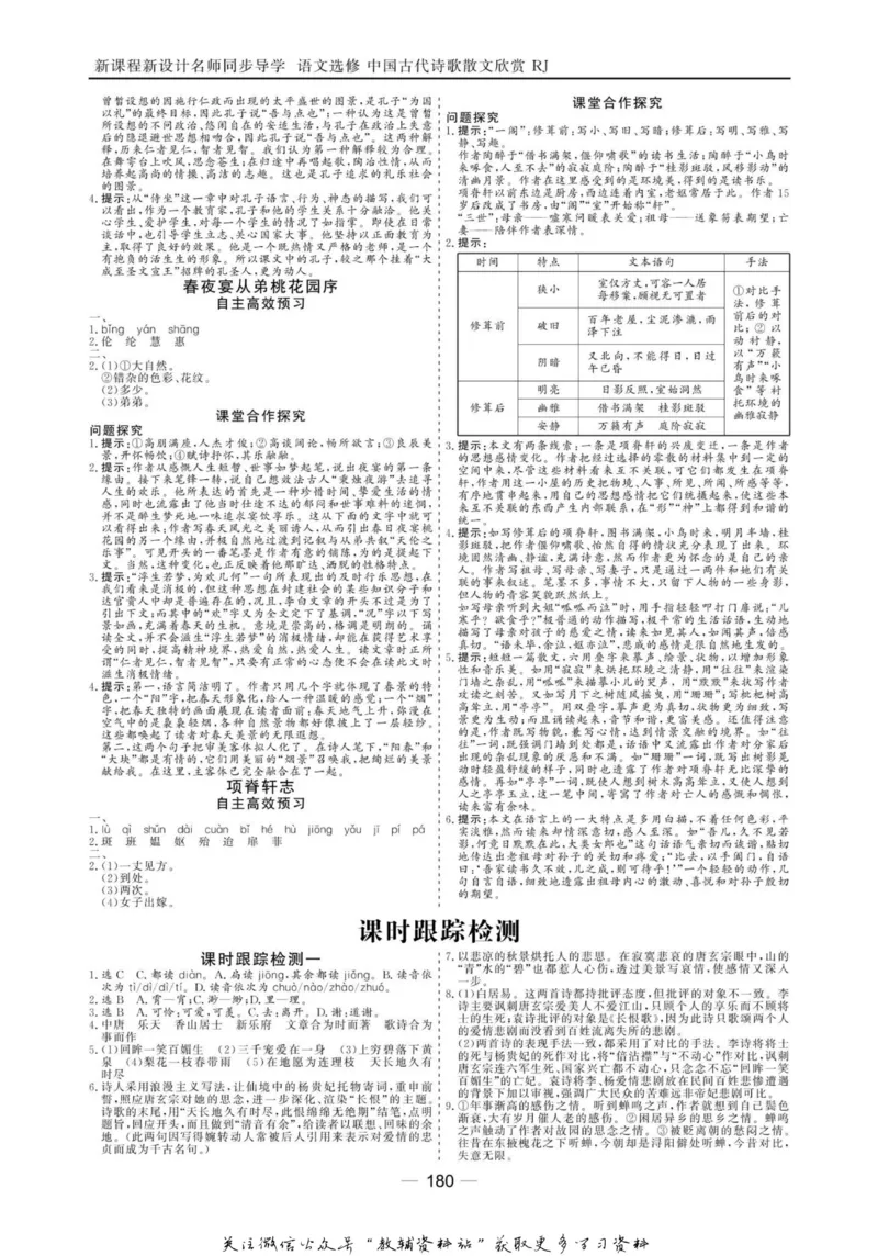 名师同步导学语文人教版选修-中国古代诗歌散文欣赏_名师同步导学_高中语文