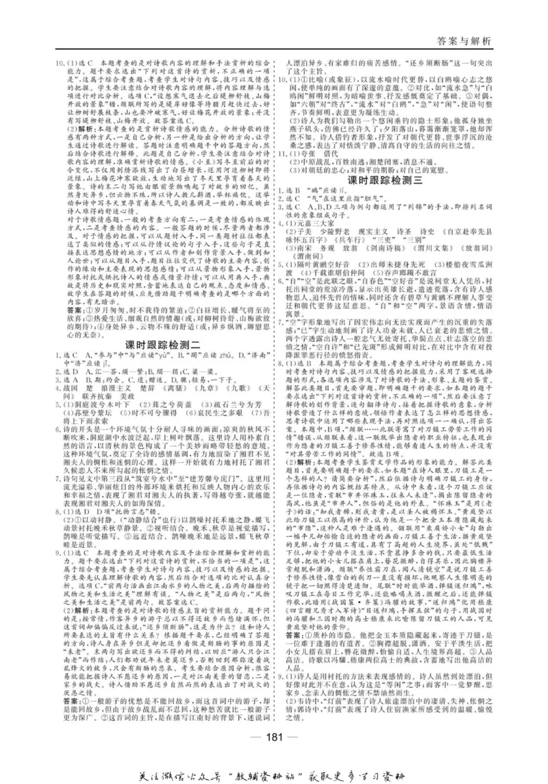 名师同步导学语文人教版选修-中国古代诗歌散文欣赏_名师同步导学_高中语文