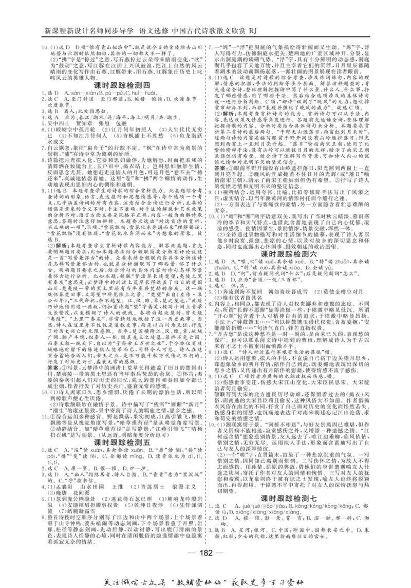 名师同步导学语文人教版选修-中国古代诗歌散文欣赏_名师同步导学_高中语文
