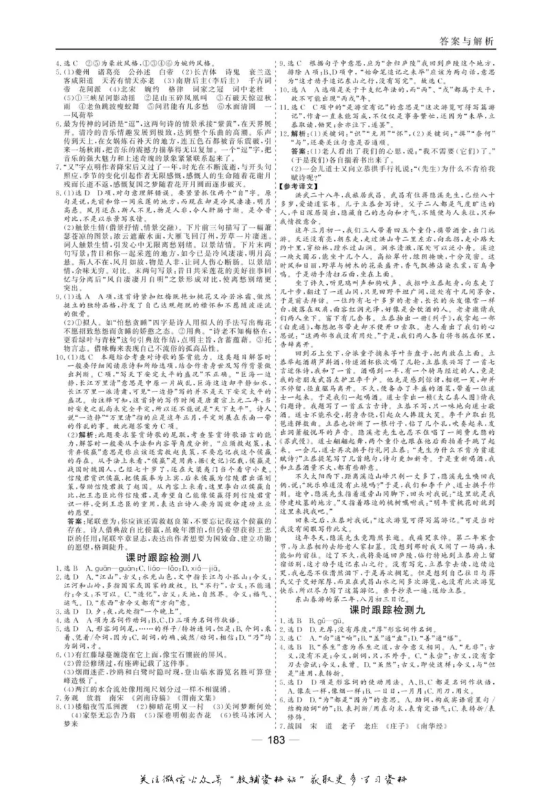 名师同步导学语文人教版选修-中国古代诗歌散文欣赏_名师同步导学_高中语文