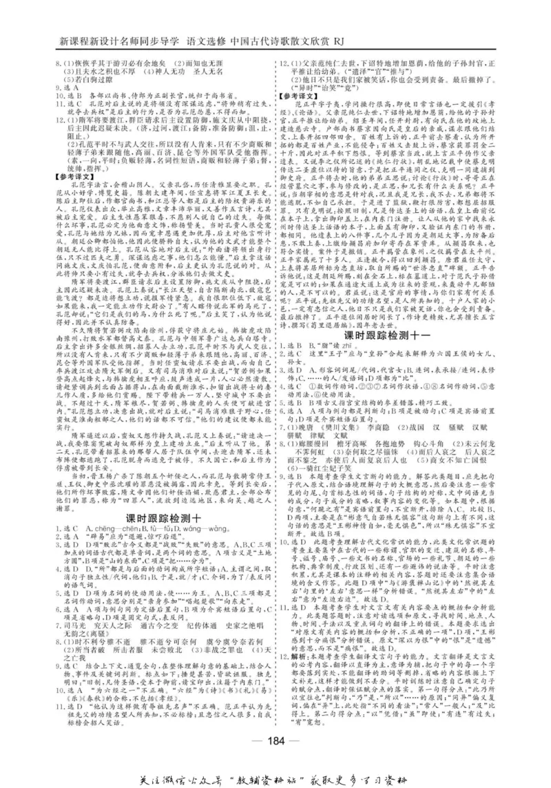 名师同步导学语文人教版选修-中国古代诗歌散文欣赏_名师同步导学_高中语文