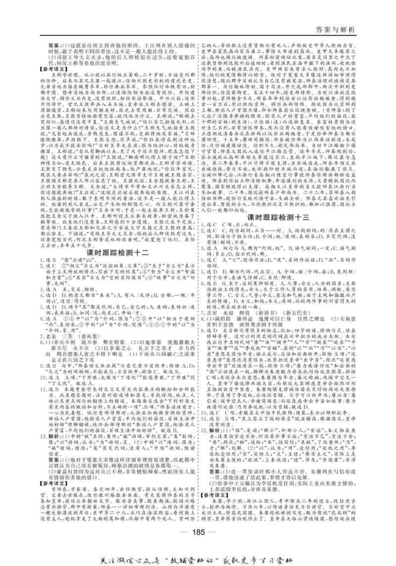 名师同步导学语文人教版选修-中国古代诗歌散文欣赏_名师同步导学_高中语文