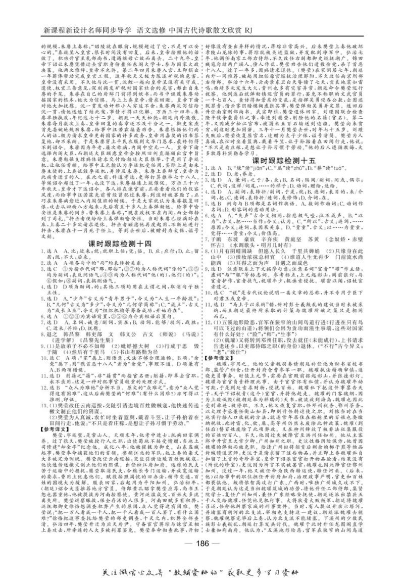 名师同步导学语文人教版选修-中国古代诗歌散文欣赏_名师同步导学_高中语文