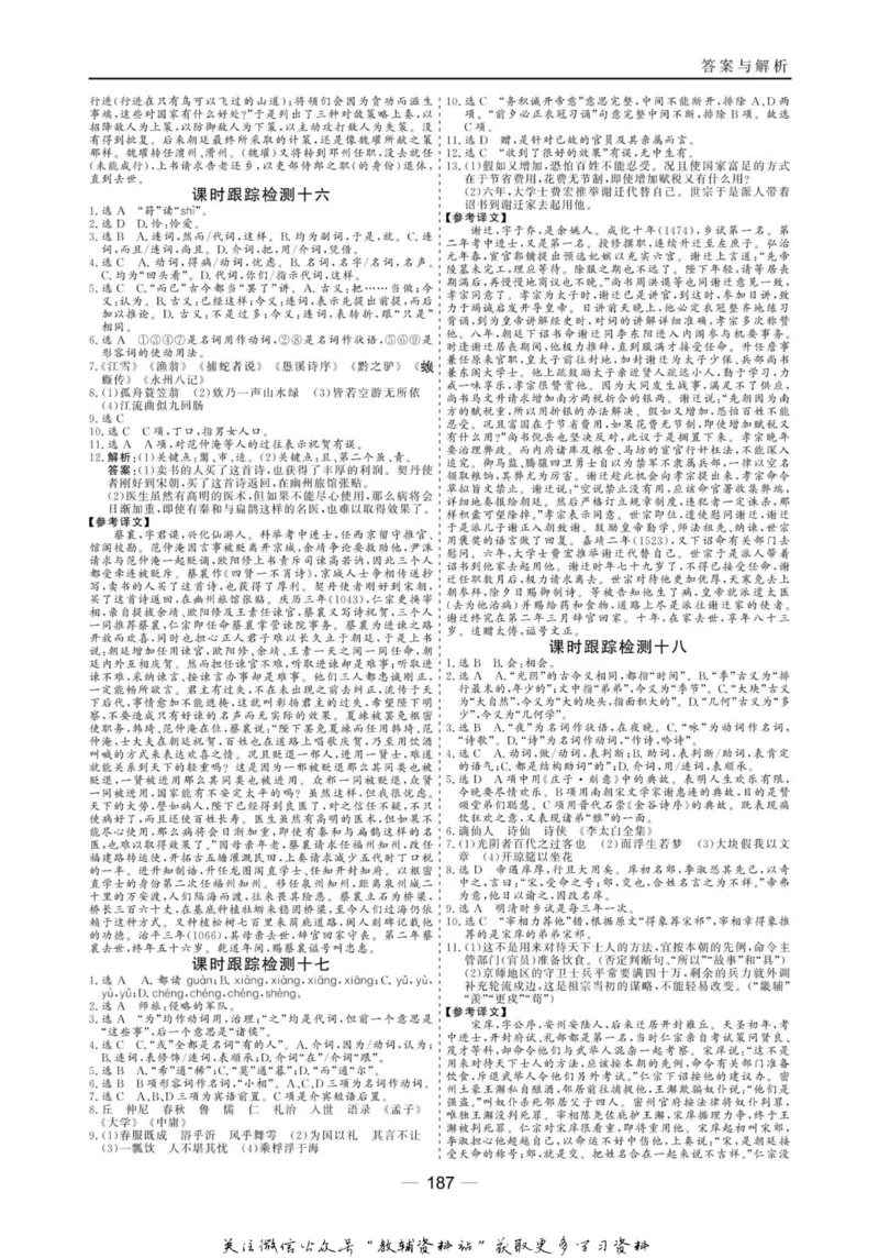 名师同步导学语文人教版选修-中国古代诗歌散文欣赏_名师同步导学_高中语文