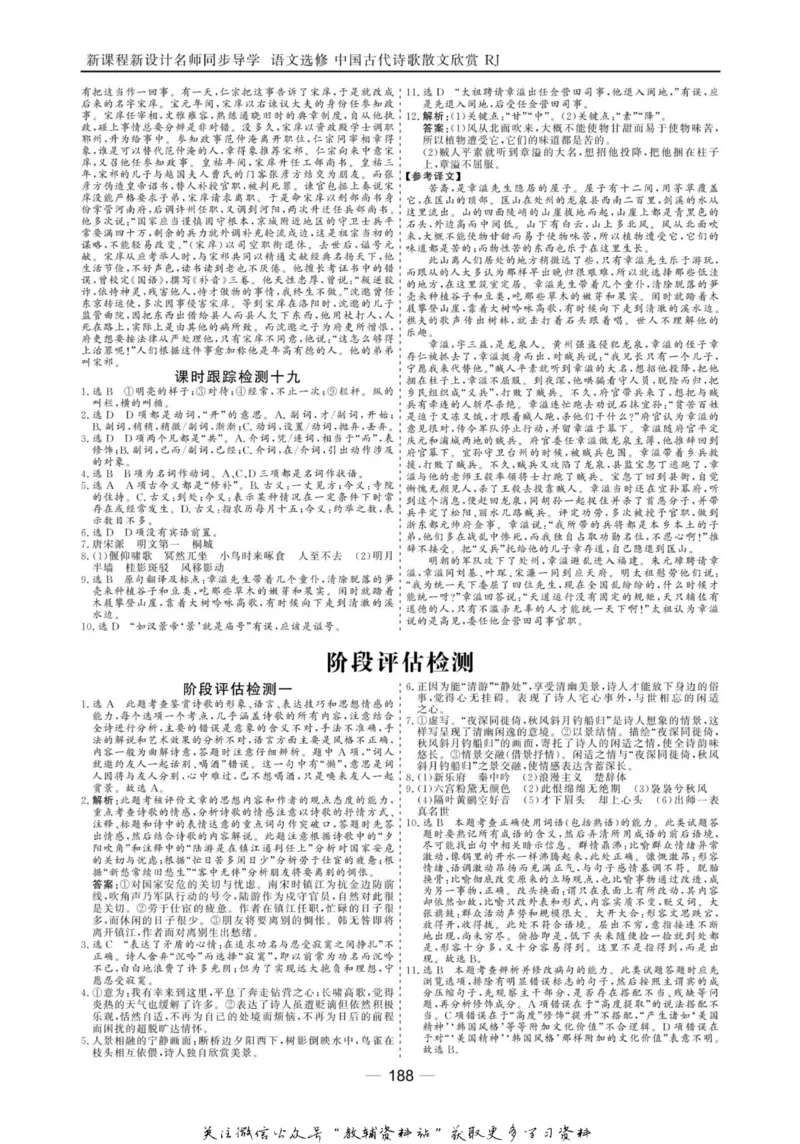 名师同步导学语文人教版选修-中国古代诗歌散文欣赏_名师同步导学_高中语文