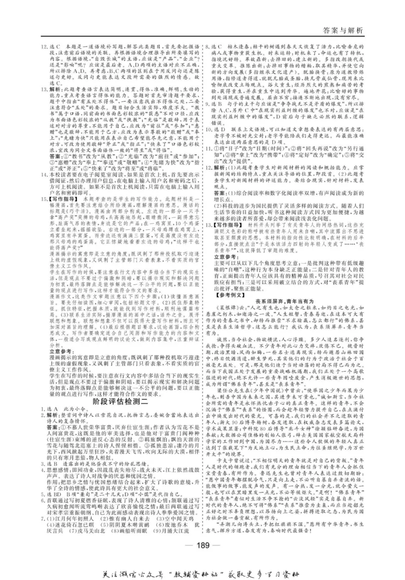名师同步导学语文人教版选修-中国古代诗歌散文欣赏_名师同步导学_高中语文