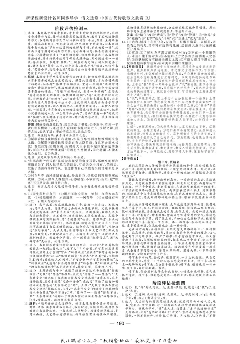 名师同步导学语文人教版选修-中国古代诗歌散文欣赏_名师同步导学_高中语文