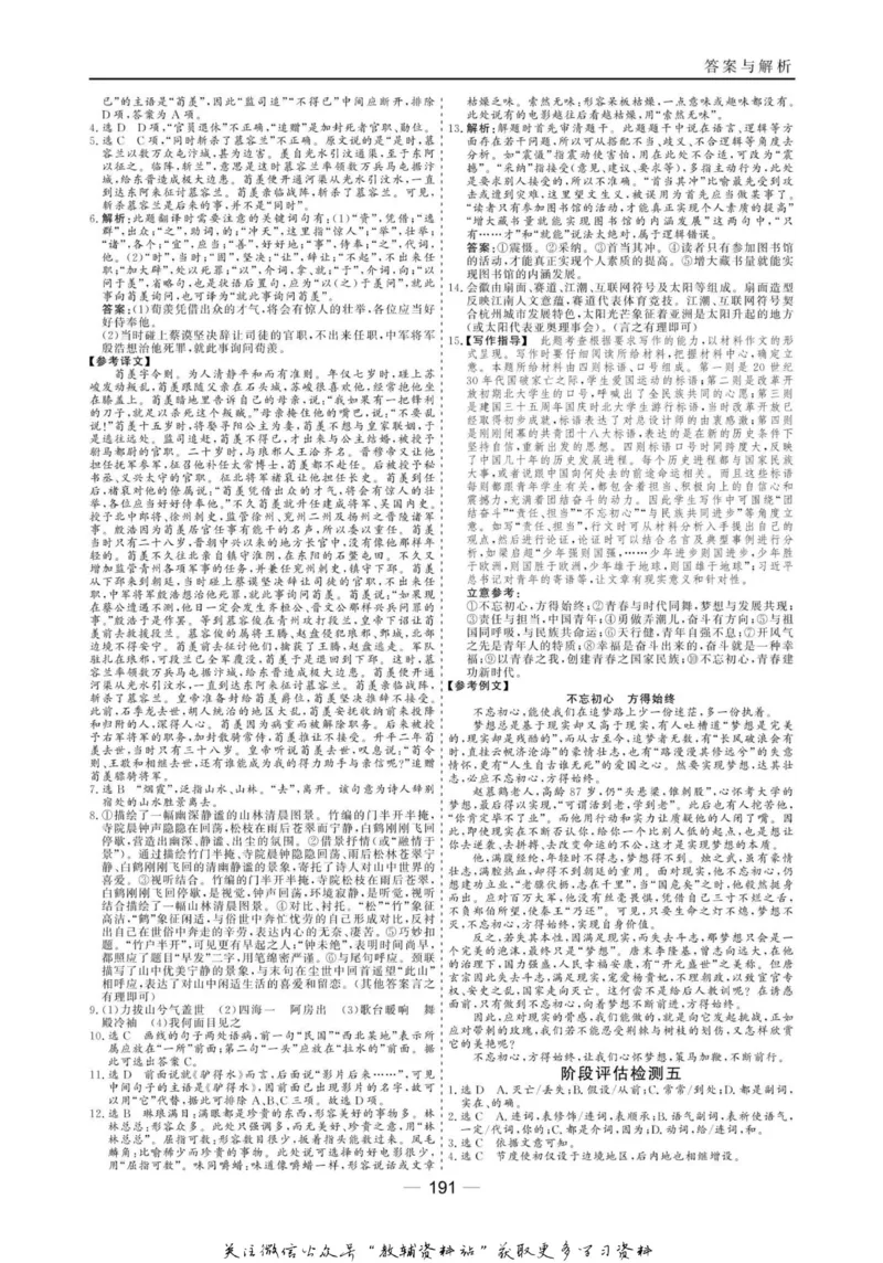 名师同步导学语文人教版选修-中国古代诗歌散文欣赏_名师同步导学_高中语文