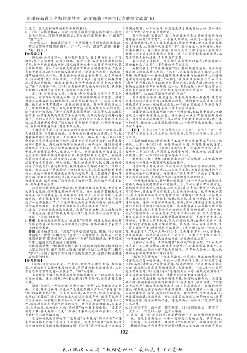 名师同步导学语文人教版选修-中国古代诗歌散文欣赏_名师同步导学_高中语文