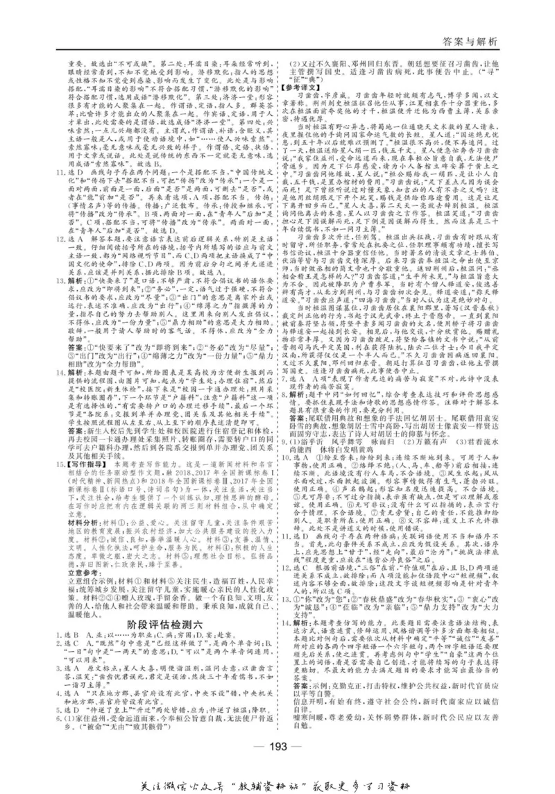 名师同步导学语文人教版选修-中国古代诗歌散文欣赏_名师同步导学_高中语文
