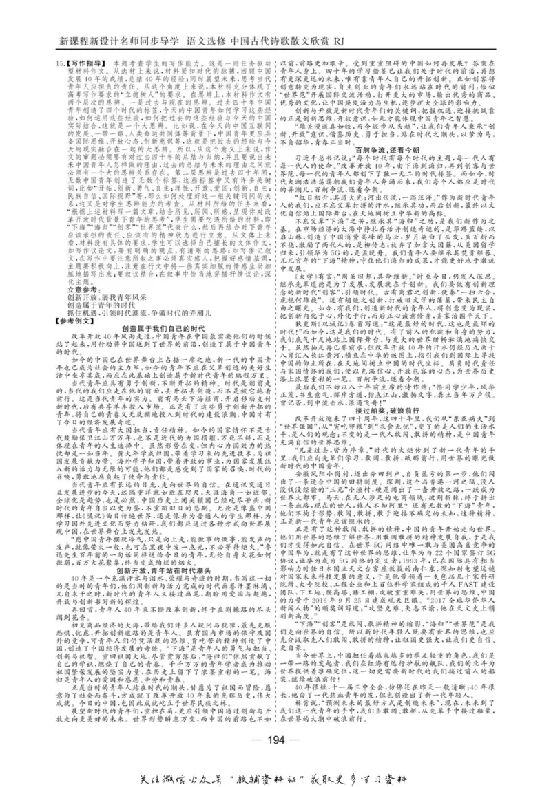 名师同步导学语文人教版选修-中国古代诗歌散文欣赏_名师同步导学_高中语文