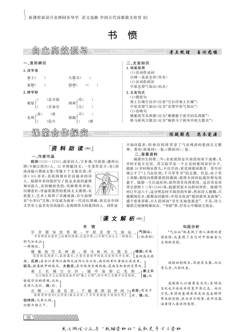 名师同步导学语文人教版选修-中国古代诗歌散文欣赏_名师同步导学_高中语文