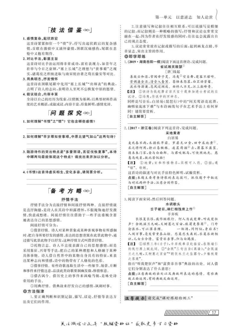 名师同步导学语文人教版选修-中国古代诗歌散文欣赏_名师同步导学_高中语文