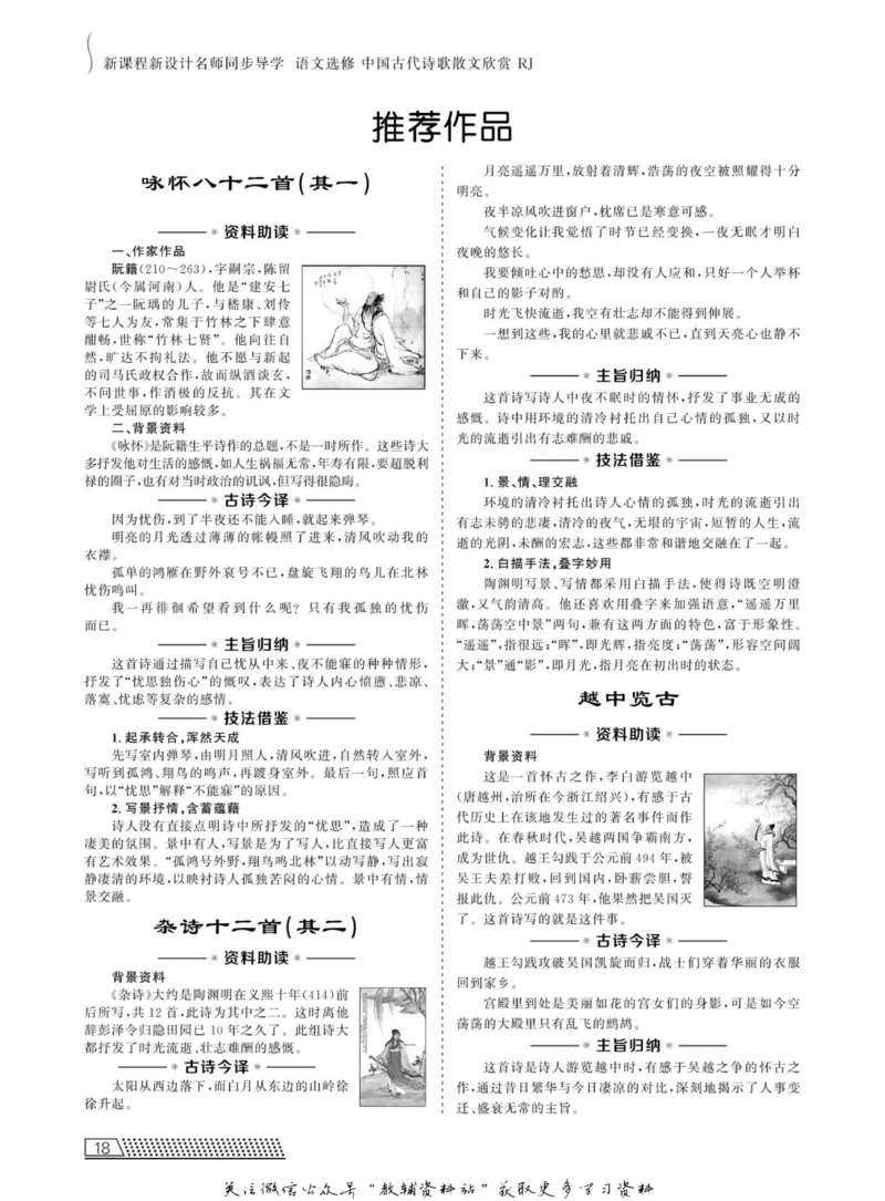 名师同步导学语文人教版选修-中国古代诗歌散文欣赏_名师同步导学_高中语文