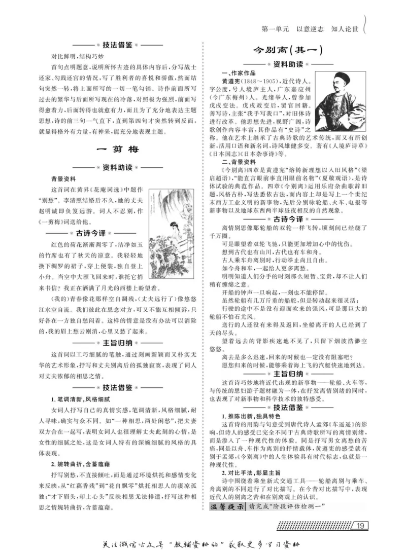 名师同步导学语文人教版选修-中国古代诗歌散文欣赏_名师同步导学_高中语文