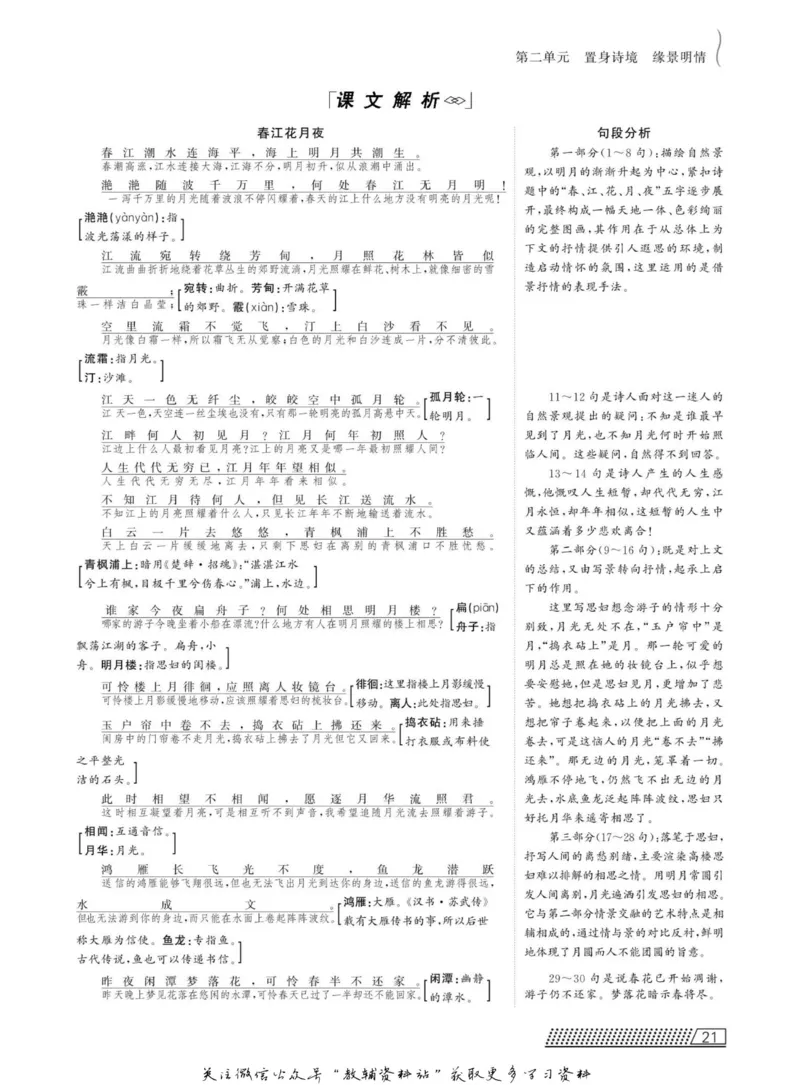 名师同步导学语文人教版选修-中国古代诗歌散文欣赏_名师同步导学_高中语文