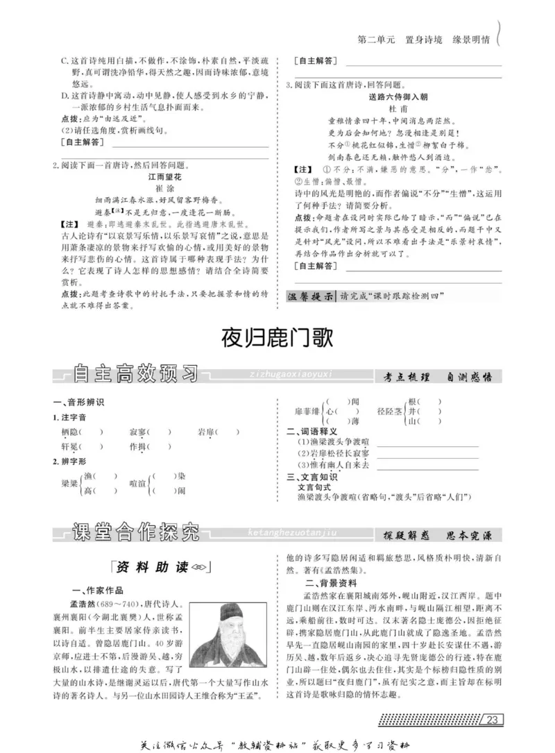 名师同步导学语文人教版选修-中国古代诗歌散文欣赏_名师同步导学_高中语文