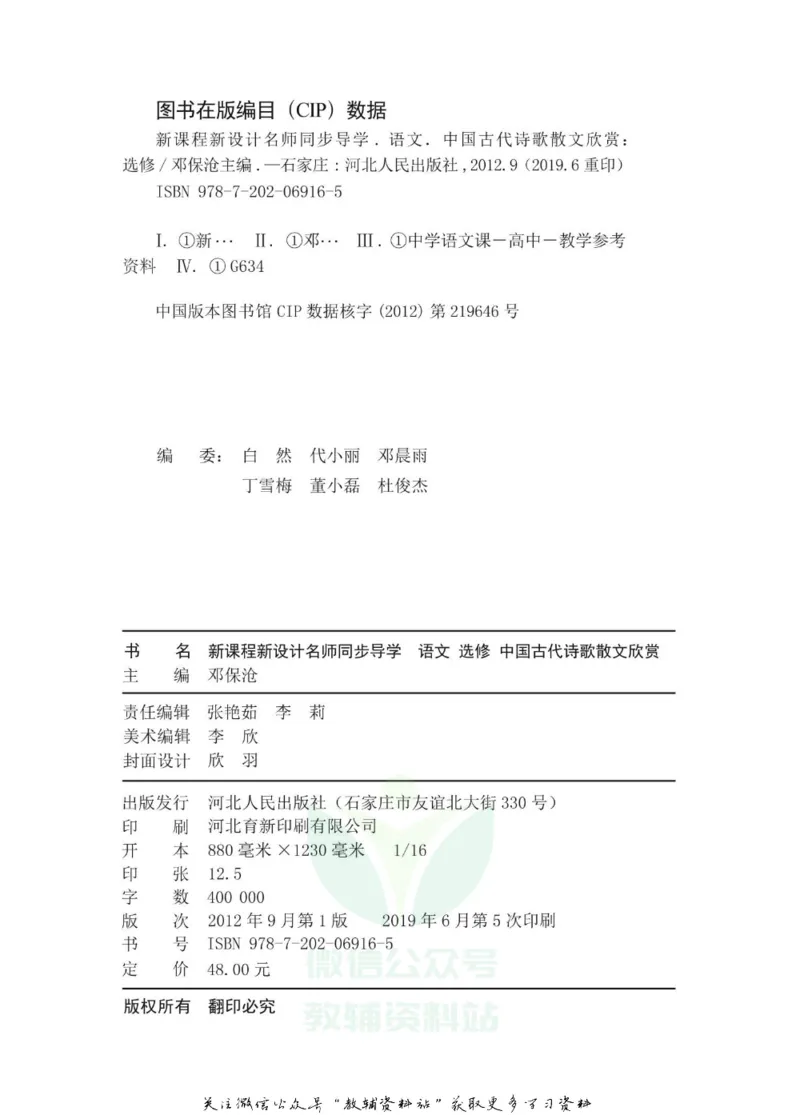 名师同步导学语文人教版选修-中国古代诗歌散文欣赏_名师同步导学_高中语文