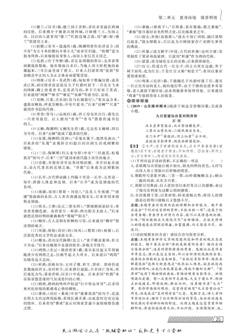名师同步导学语文人教版选修-中国古代诗歌散文欣赏_名师同步导学_高中语文