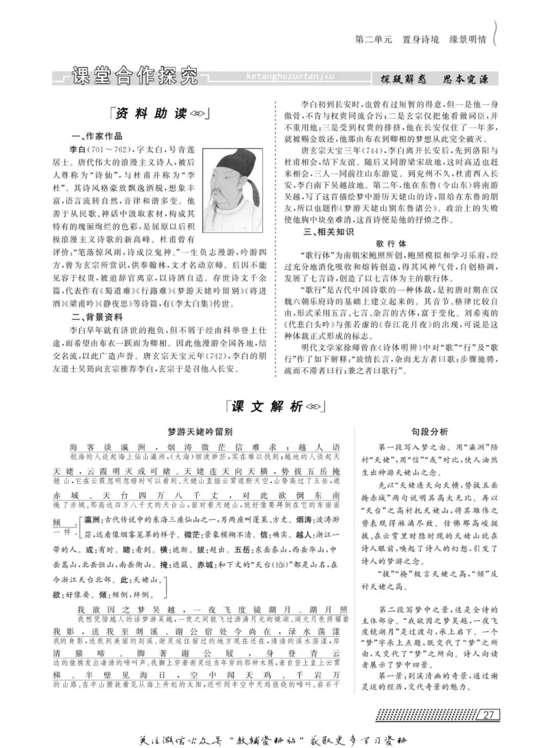 名师同步导学语文人教版选修-中国古代诗歌散文欣赏_名师同步导学_高中语文