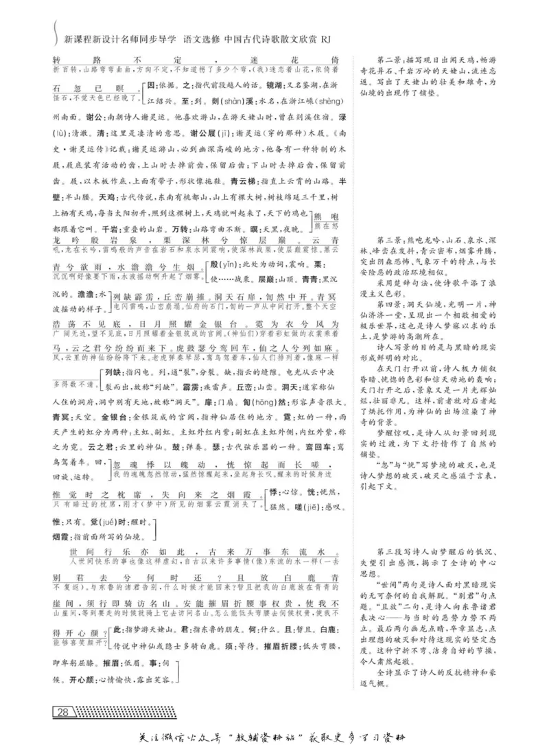 名师同步导学语文人教版选修-中国古代诗歌散文欣赏_名师同步导学_高中语文