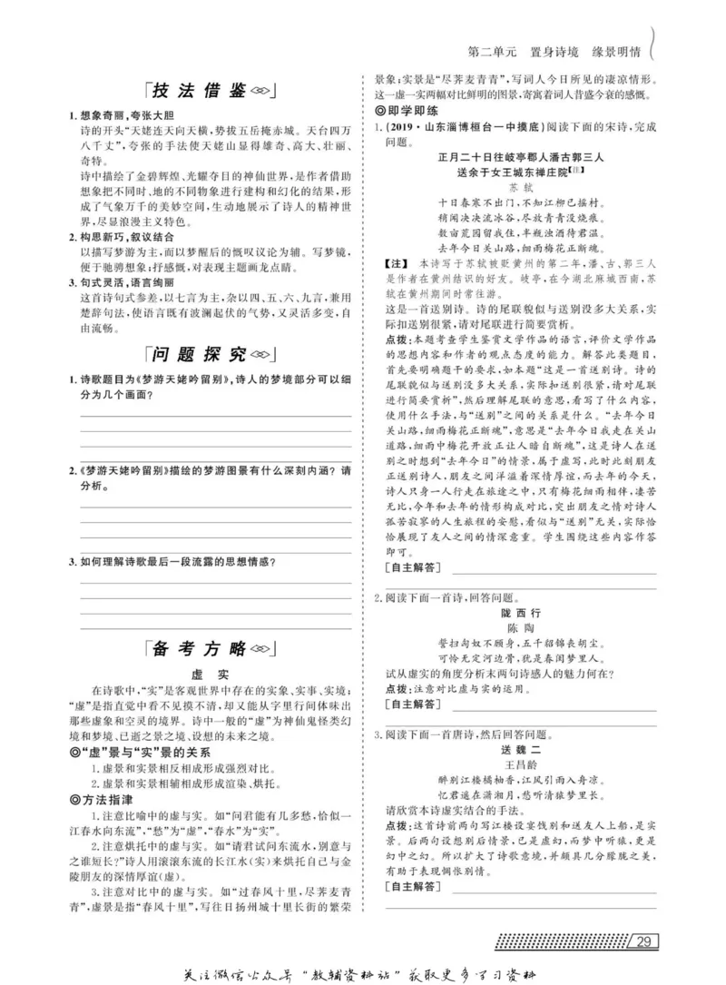名师同步导学语文人教版选修-中国古代诗歌散文欣赏_名师同步导学_高中语文
