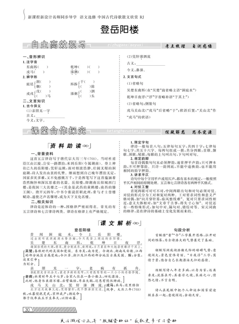 名师同步导学语文人教版选修-中国古代诗歌散文欣赏_名师同步导学_高中语文