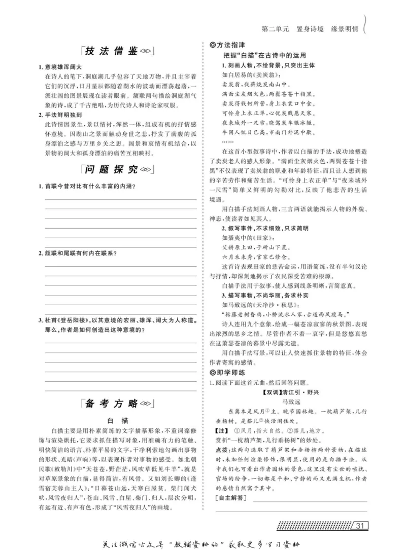 名师同步导学语文人教版选修-中国古代诗歌散文欣赏_名师同步导学_高中语文