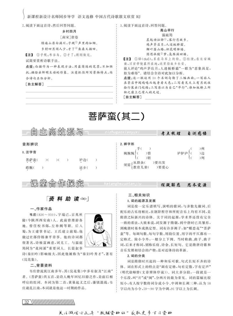 名师同步导学语文人教版选修-中国古代诗歌散文欣赏_名师同步导学_高中语文