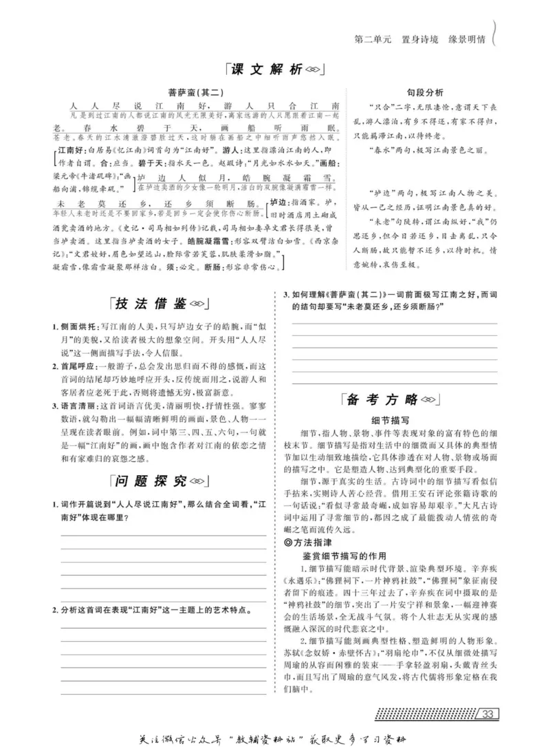 名师同步导学语文人教版选修-中国古代诗歌散文欣赏_名师同步导学_高中语文