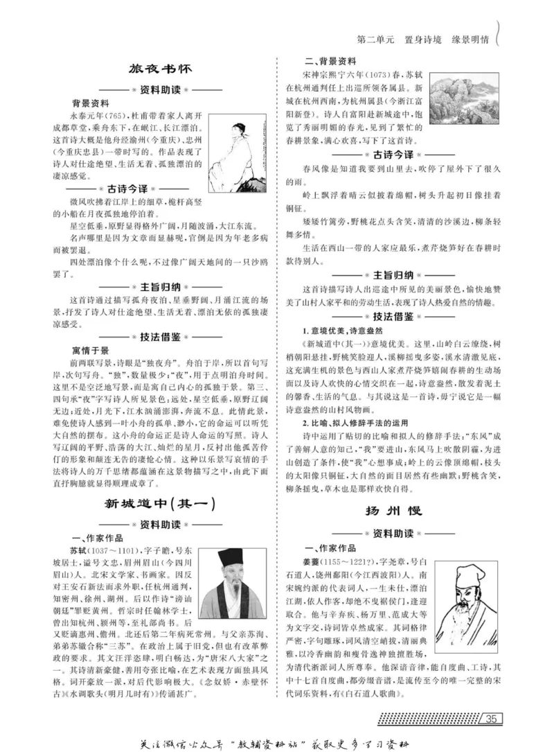 名师同步导学语文人教版选修-中国古代诗歌散文欣赏_名师同步导学_高中语文