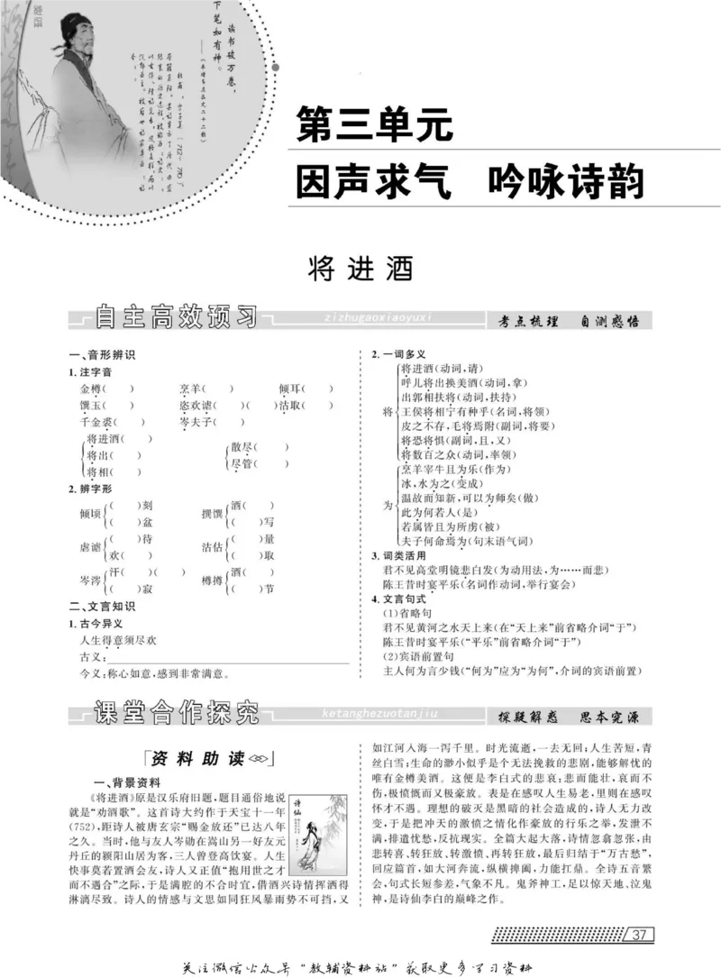 名师同步导学语文人教版选修-中国古代诗歌散文欣赏_名师同步导学_高中语文