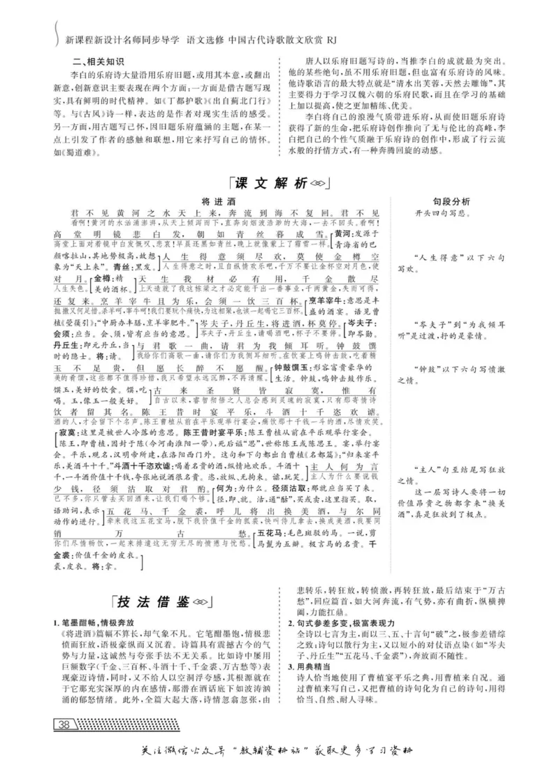 名师同步导学语文人教版选修-中国古代诗歌散文欣赏_名师同步导学_高中语文