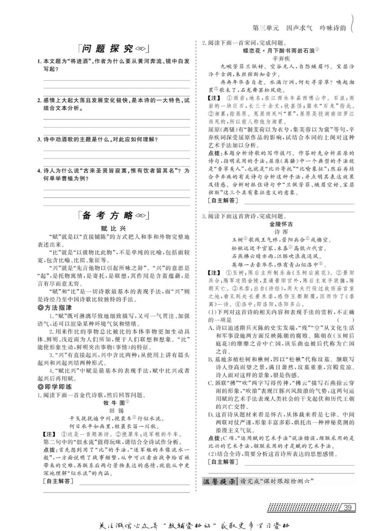 名师同步导学语文人教版选修-中国古代诗歌散文欣赏_名师同步导学_高中语文