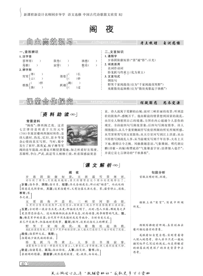 名师同步导学语文人教版选修-中国古代诗歌散文欣赏_名师同步导学_高中语文