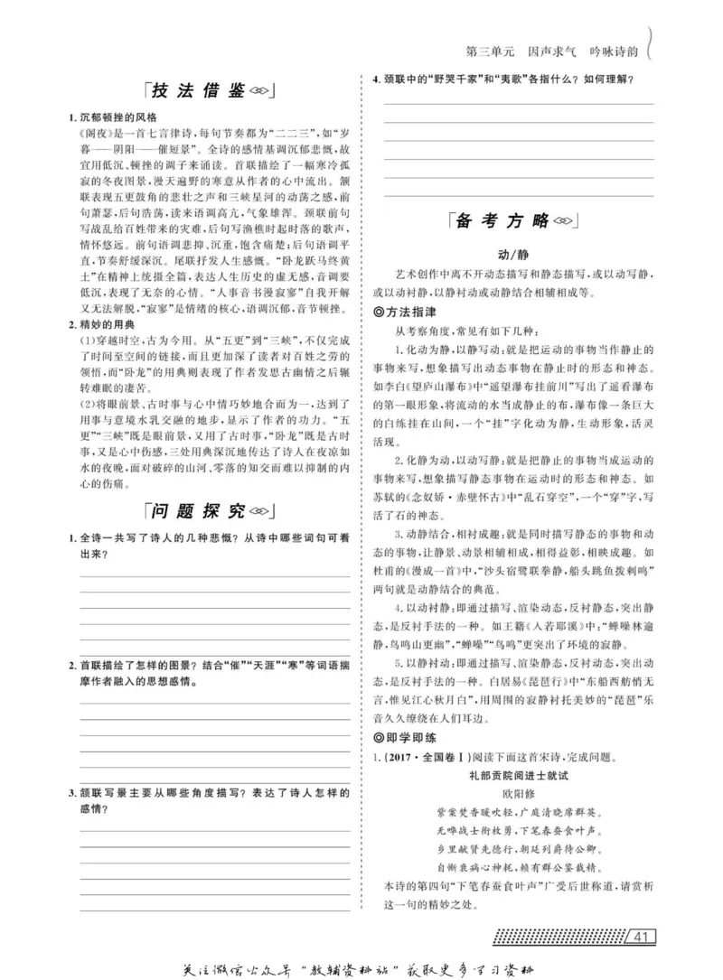 名师同步导学语文人教版选修-中国古代诗歌散文欣赏_名师同步导学_高中语文