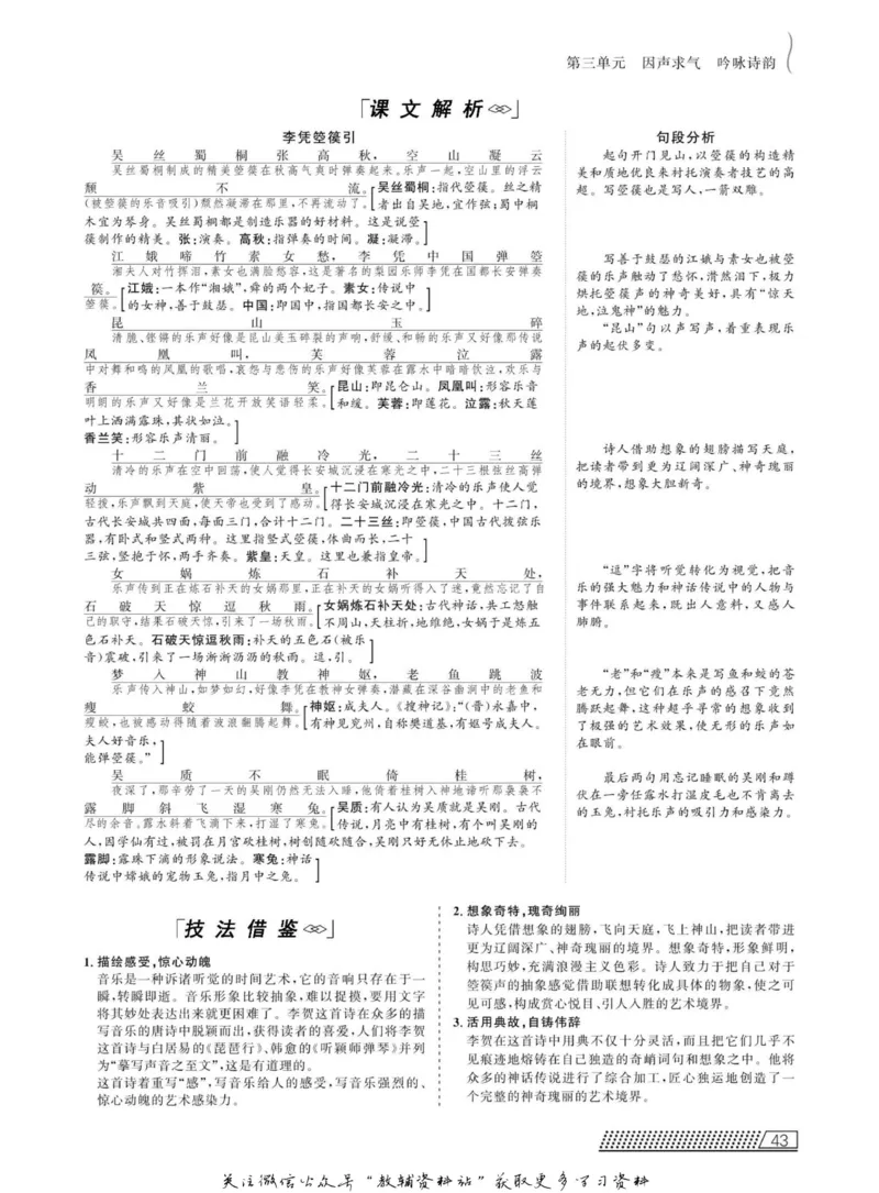 名师同步导学语文人教版选修-中国古代诗歌散文欣赏_名师同步导学_高中语文