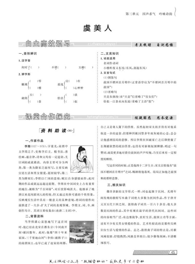 名师同步导学语文人教版选修-中国古代诗歌散文欣赏_名师同步导学_高中语文