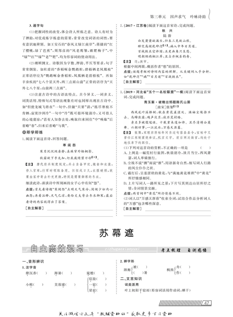 名师同步导学语文人教版选修-中国古代诗歌散文欣赏_名师同步导学_高中语文