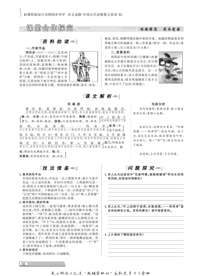 名师同步导学语文人教版选修-中国古代诗歌散文欣赏_名师同步导学_高中语文