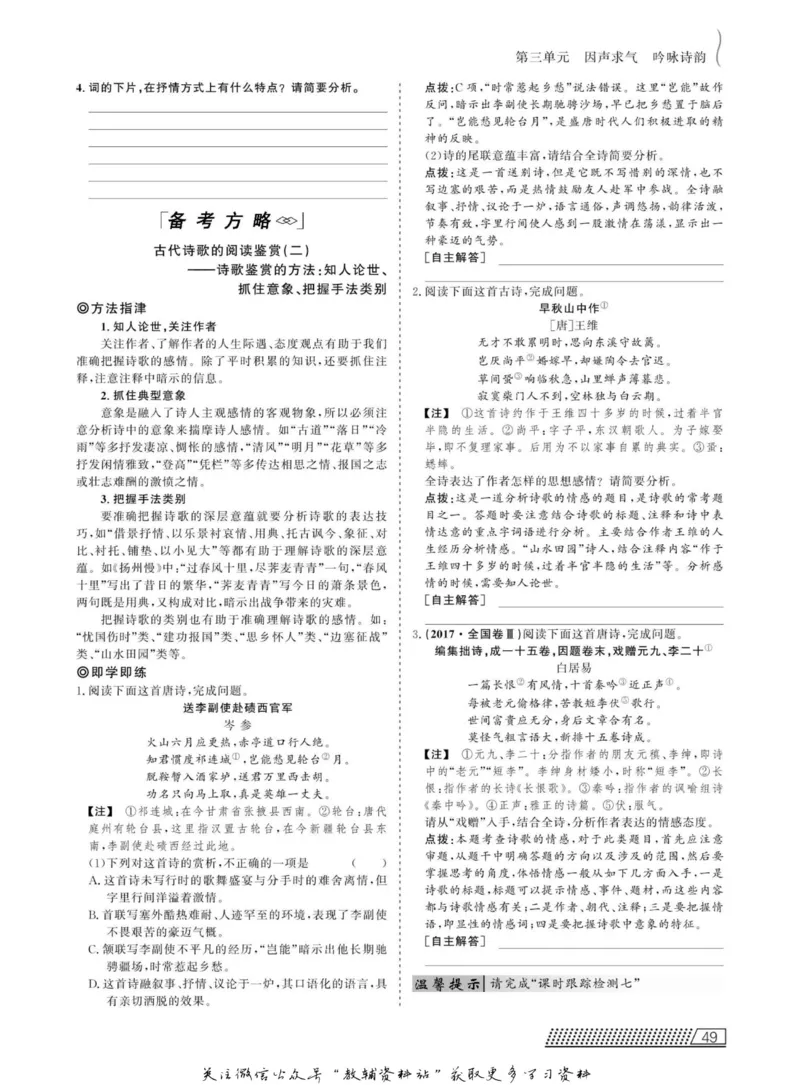 名师同步导学语文人教版选修-中国古代诗歌散文欣赏_名师同步导学_高中语文