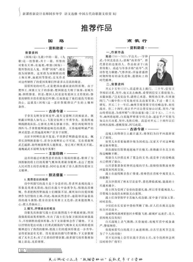 名师同步导学语文人教版选修-中国古代诗歌散文欣赏_名师同步导学_高中语文