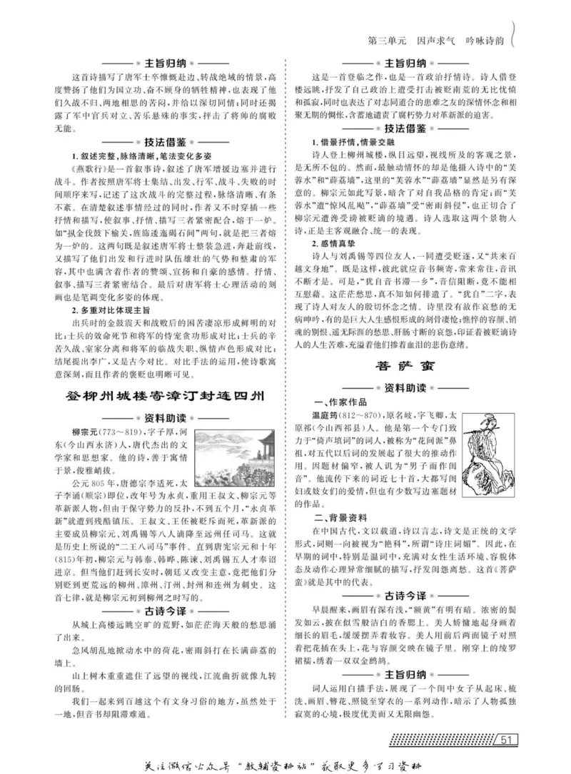 名师同步导学语文人教版选修-中国古代诗歌散文欣赏_名师同步导学_高中语文